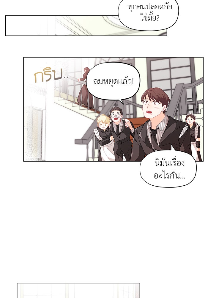ชีวิตใหม่ของยัยเลดี้ตัวประกอบ - หน้า 39