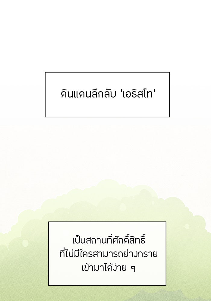 ชีวิตใหม่ของยัยเลดี้ตัวประกอบ - หน้า 16