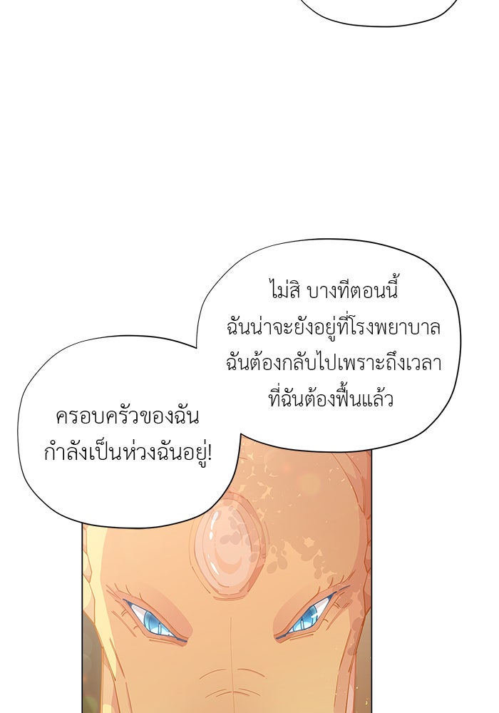 ชีวิตใหม่ของยัยเลดี้ตัวประกอบ - หน้า 28