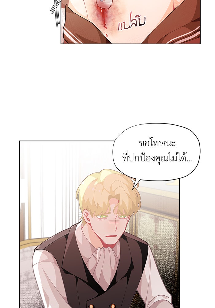 ชีวิตใหม่ของยัยเลดี้ตัวประกอบ - หน้า 46