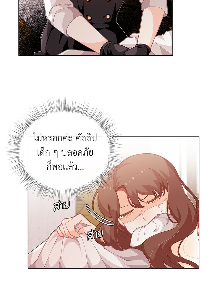ชีวิตใหม่ของยัยเลดี้ตัวประกอบ - หน้า 47