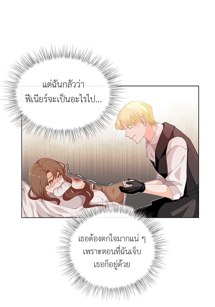 ชีวิตใหม่ของยัยเลดี้ตัวประกอบ - หน้า 49