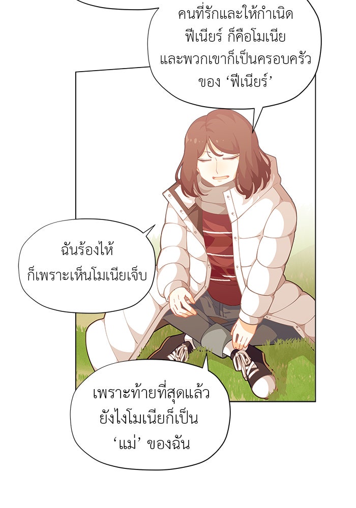 ชีวิตใหม่ของยัยเลดี้ตัวประกอบ - หน้า 82