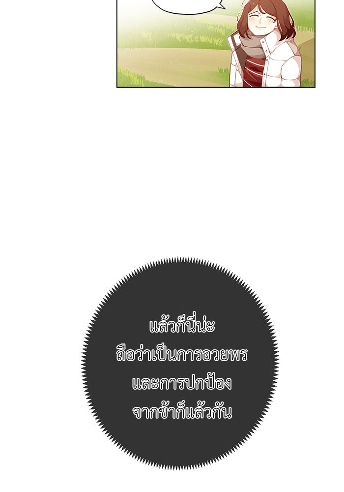 ชีวิตใหม่ของยัยเลดี้ตัวประกอบ - หน้า 88