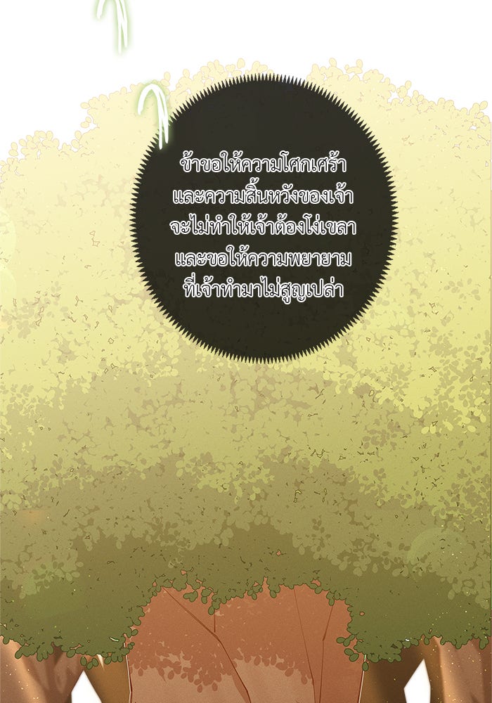 ชีวิตใหม่ของยัยเลดี้ตัวประกอบ - หน้า 92