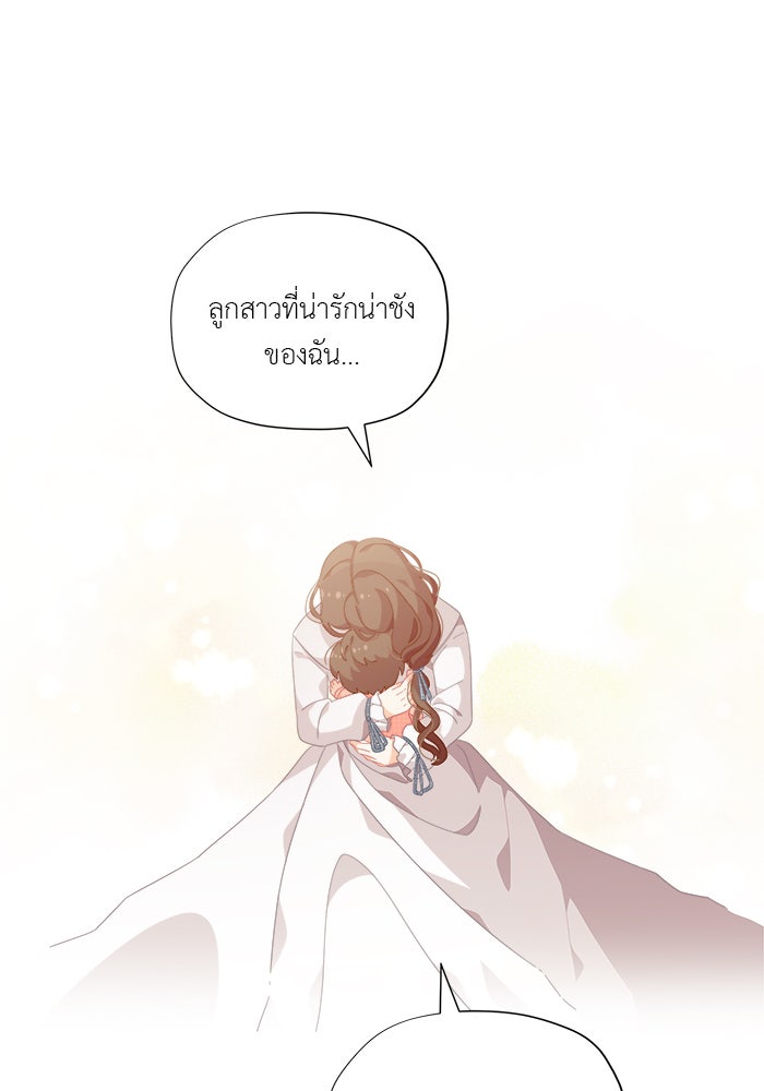 ชีวิตใหม่ของยัยเลดี้ตัวประกอบ - หน้า 57
