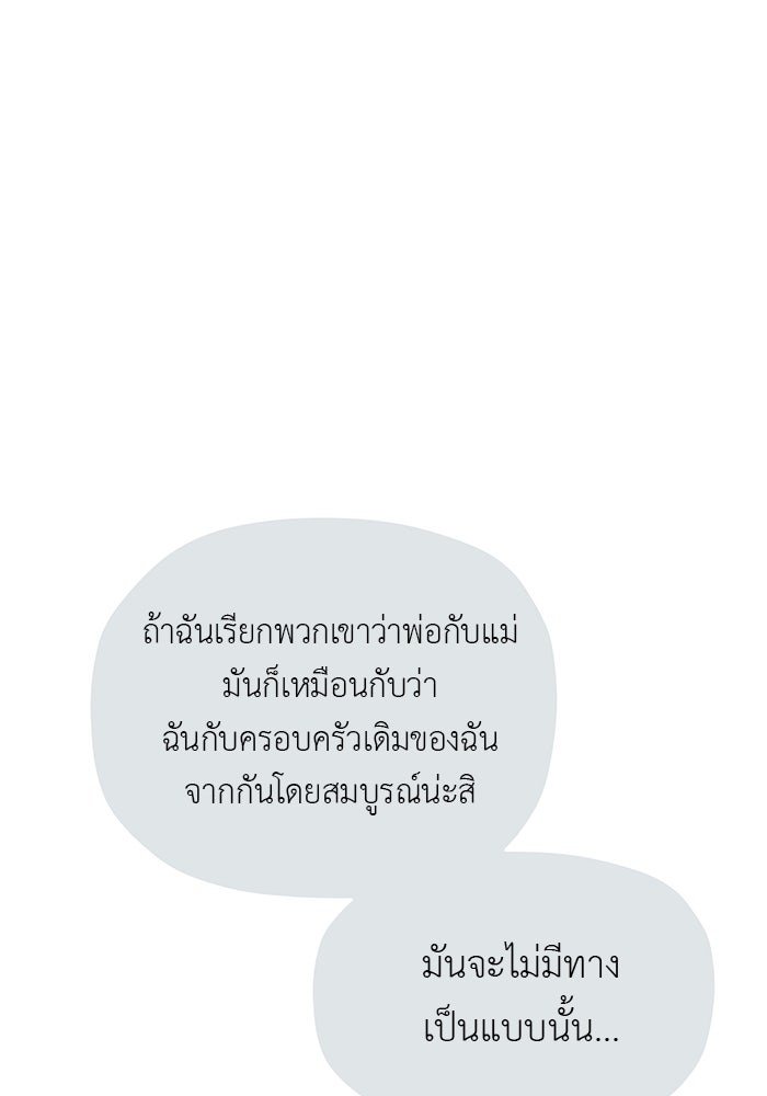 ชีวิตใหม่ของยัยเลดี้ตัวประกอบ - หน้า 33