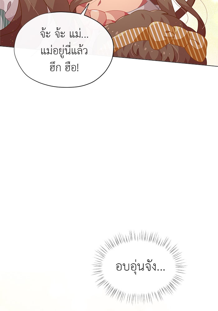 ชีวิตใหม่ของยัยเลดี้ตัวประกอบ - หน้า 69