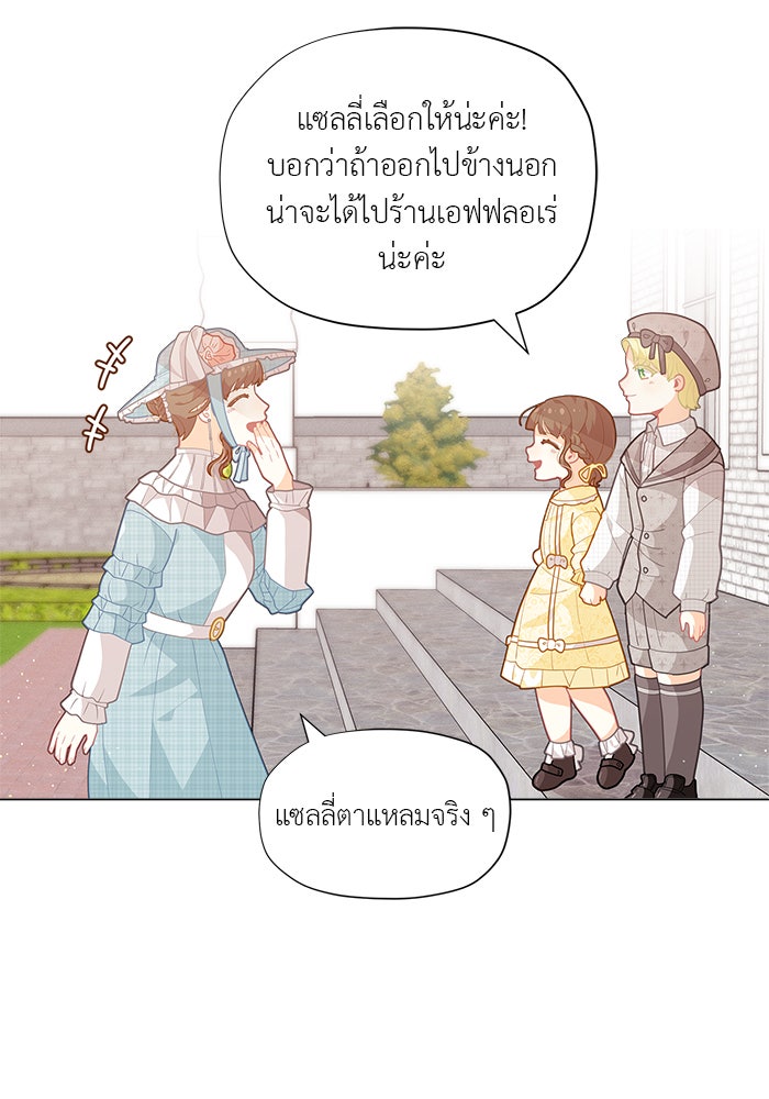 ชีวิตใหม่ของยัยเลดี้ตัวประกอบ - หน้า 39