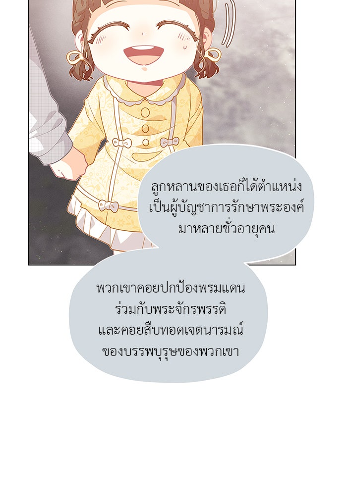 ชีวิตใหม่ของยัยเลดี้ตัวประกอบ - หน้า 87