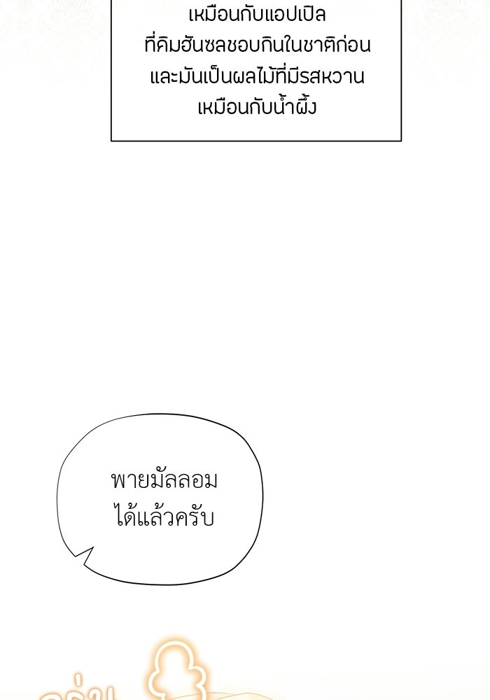 ชีวิตใหม่ของยัยเลดี้ตัวประกอบ - หน้า 11