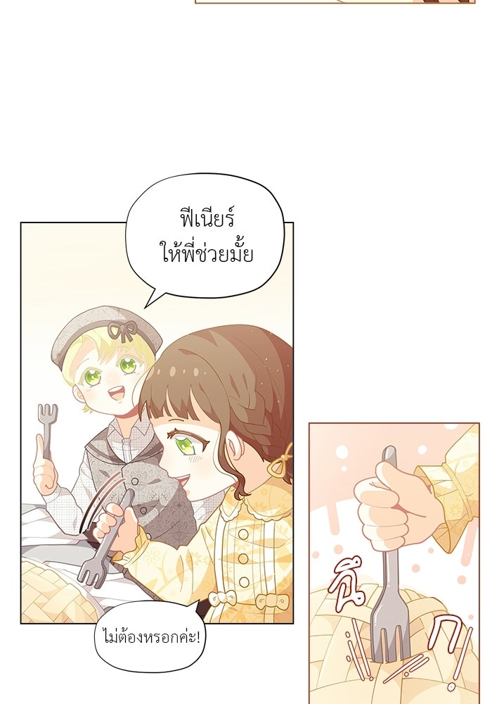 ชีวิตใหม่ของยัยเลดี้ตัวประกอบ - หน้า 14