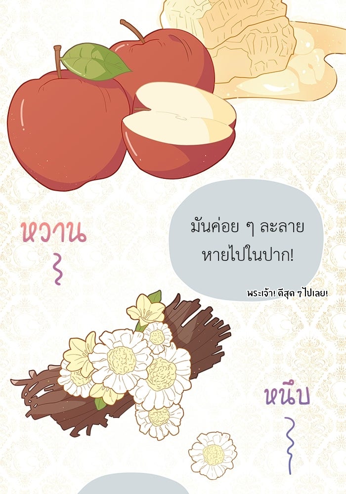 ชีวิตใหม่ของยัยเลดี้ตัวประกอบ - หน้า 18