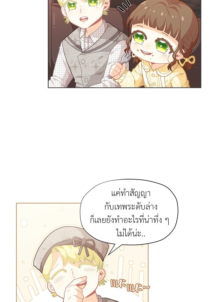 ชีวิตใหม่ของยัยเลดี้ตัวประกอบ - หน้า 23