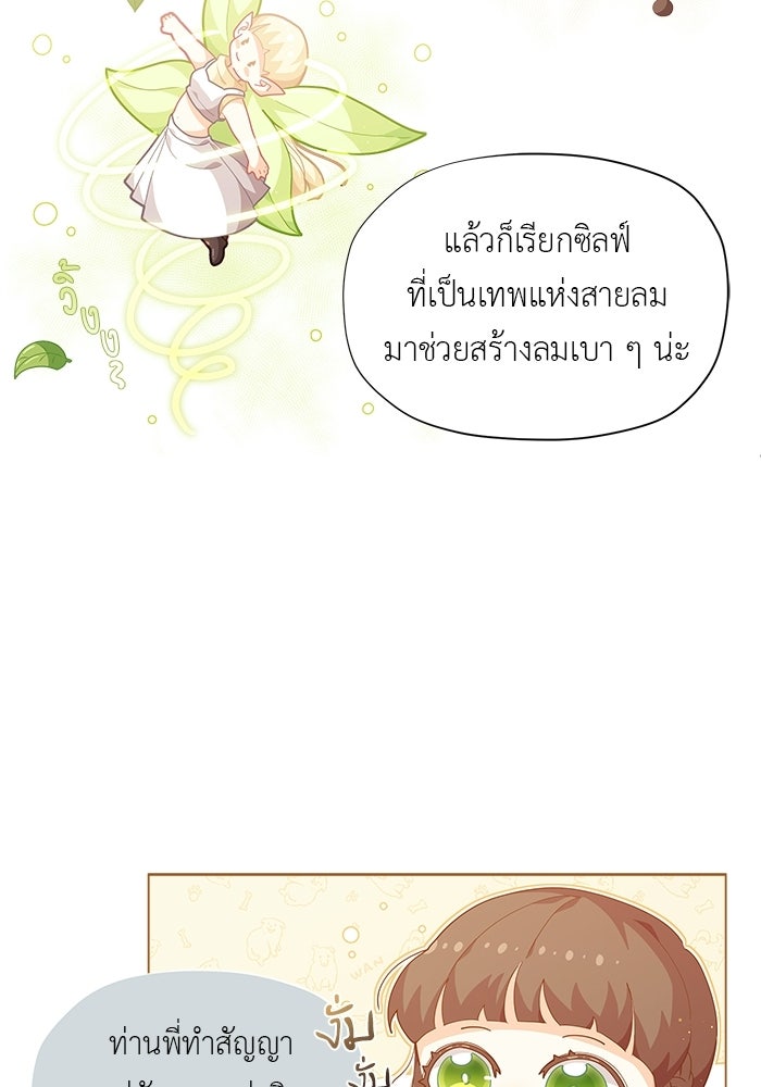 ชีวิตใหม่ของยัยเลดี้ตัวประกอบ - หน้า 25