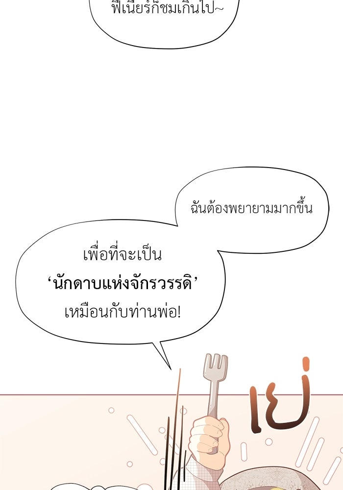 ชีวิตใหม่ของยัยเลดี้ตัวประกอบ - หน้า 27