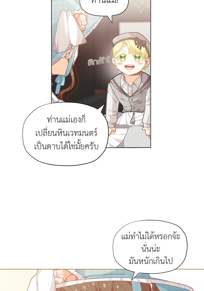 ชีวิตใหม่ของยัยเลดี้ตัวประกอบ - หน้า 29