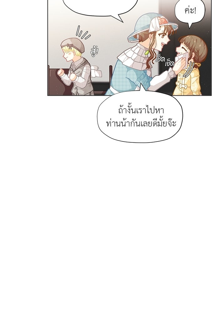 ชีวิตใหม่ของยัยเลดี้ตัวประกอบ - หน้า 33