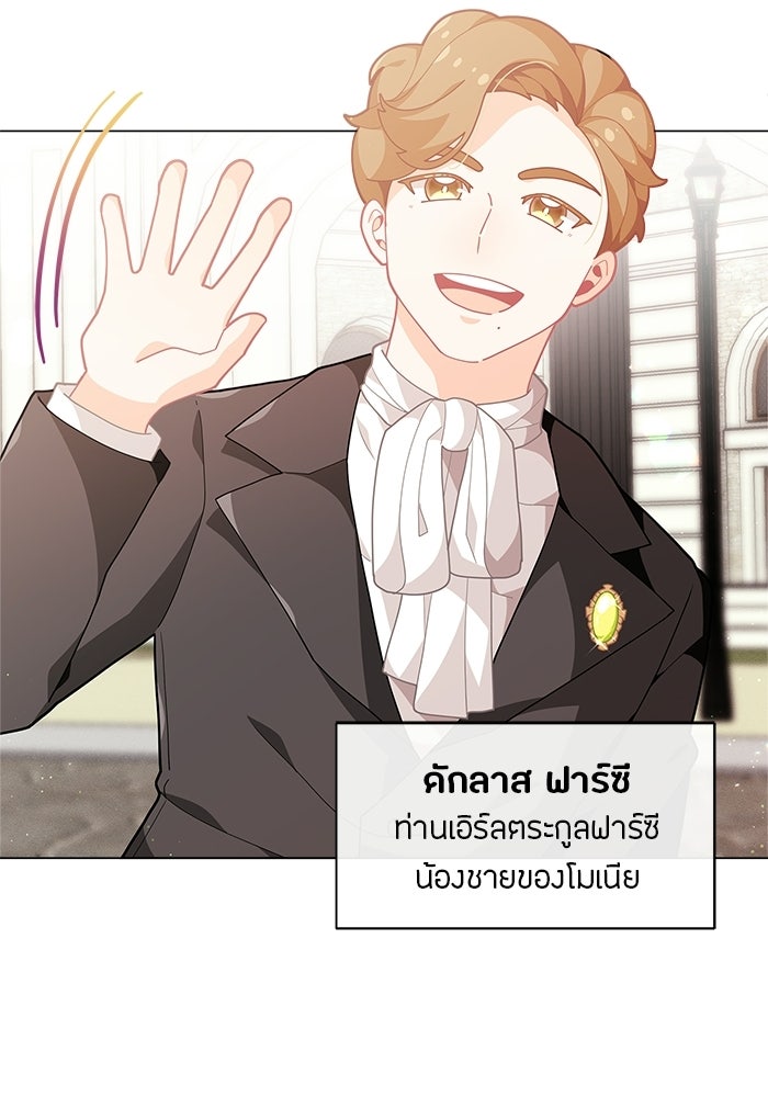 ชีวิตใหม่ของยัยเลดี้ตัวประกอบ - หน้า 37