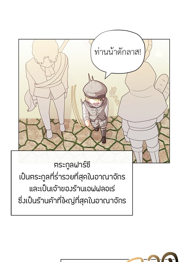 ชีวิตใหม่ของยัยเลดี้ตัวประกอบ - หน้า 38