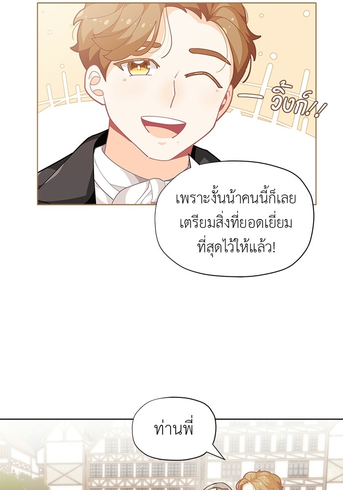 ชีวิตใหม่ของยัยเลดี้ตัวประกอบ - หน้า 43