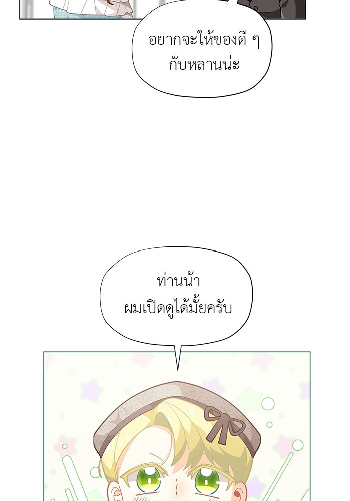 ชีวิตใหม่ของยัยเลดี้ตัวประกอบ - หน้า 62