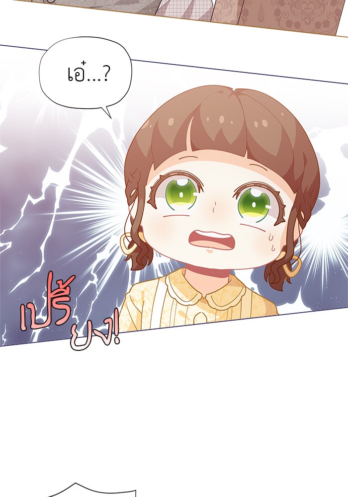 ชีวิตใหม่ของยัยเลดี้ตัวประกอบ - หน้า 3