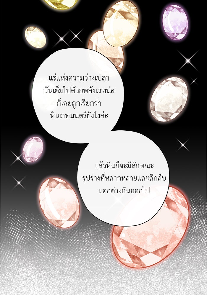 ชีวิตใหม่ของยัยเลดี้ตัวประกอบ - หน้า 33