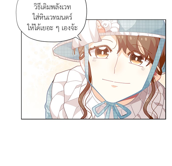 ชีวิตใหม่ของยัยเลดี้ตัวประกอบ - หน้า 52