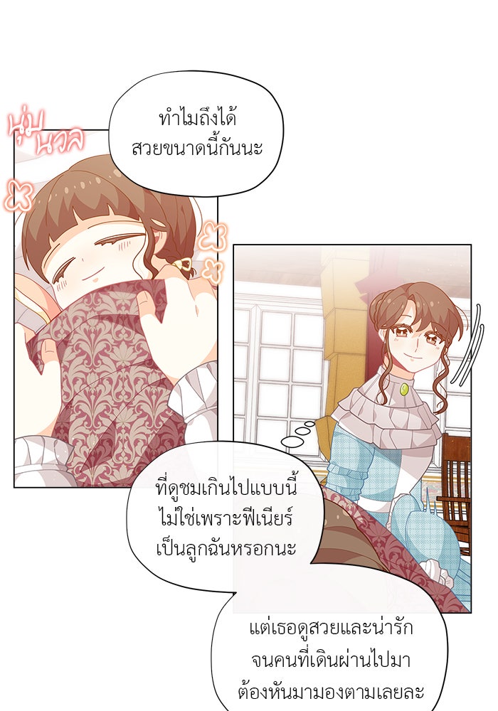 ชีวิตใหม่ของยัยเลดี้ตัวประกอบ - หน้า 64