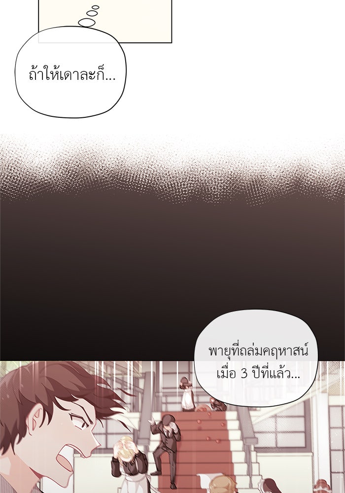 ชีวิตใหม่ของยัยเลดี้ตัวประกอบ - หน้า 69