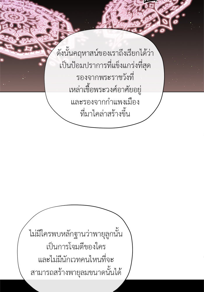 ชีวิตใหม่ของยัยเลดี้ตัวประกอบ - หน้า 73