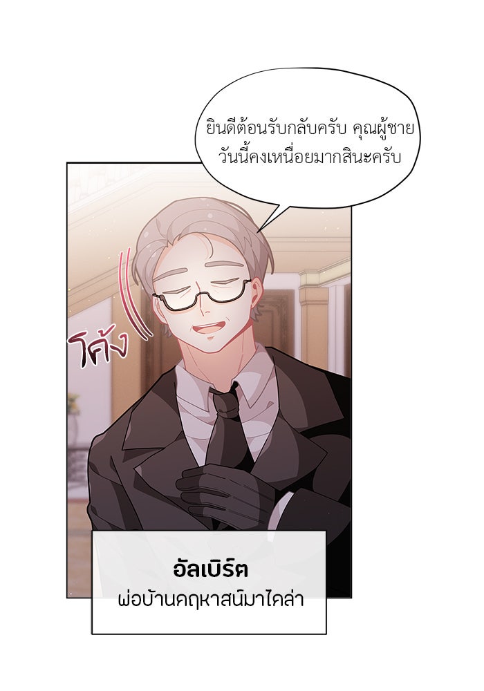 ชีวิตใหม่ของยัยเลดี้ตัวประกอบ - หน้า 82