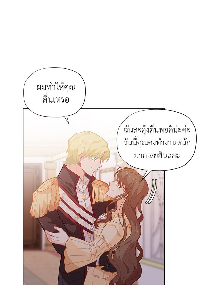 ชีวิตใหม่ของยัยเลดี้ตัวประกอบ - หน้า 10