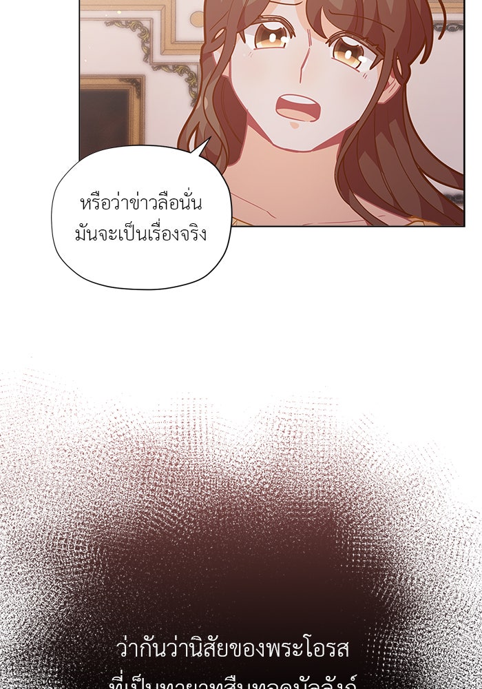 ชีวิตใหม่ของยัยเลดี้ตัวประกอบ - หน้า 39
