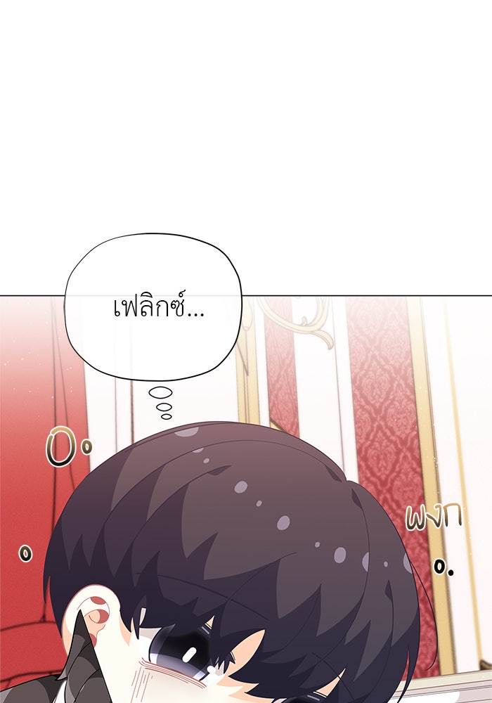 ชีวิตใหม่ของยัยเลดี้ตัวประกอบ - หน้า 39