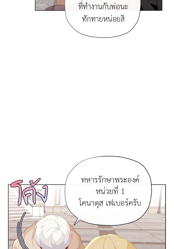 ชีวิตใหม่ของยัยเลดี้ตัวประกอบ - หน้า 56