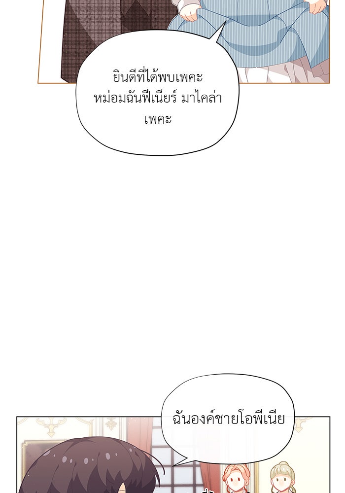 ชีวิตใหม่ของยัยเลดี้ตัวประกอบ - หน้า 16