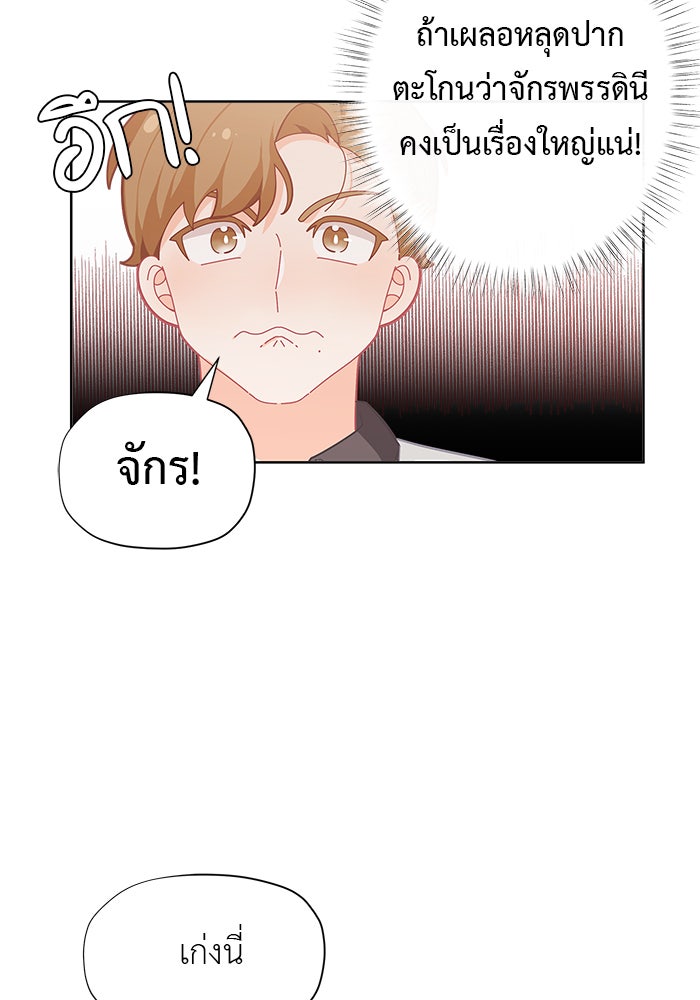 ชีวิตใหม่ของยัยเลดี้ตัวประกอบ - หน้า 37