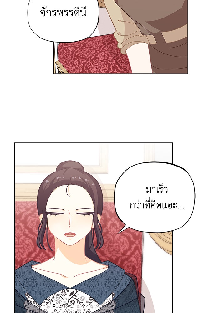 ชีวิตใหม่ของยัยเลดี้ตัวประกอบ - หน้า 72