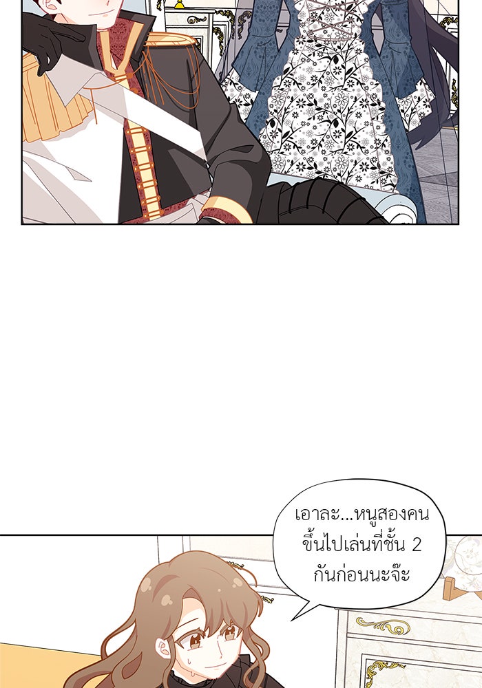 ชีวิตใหม่ของยัยเลดี้ตัวประกอบ - หน้า 83