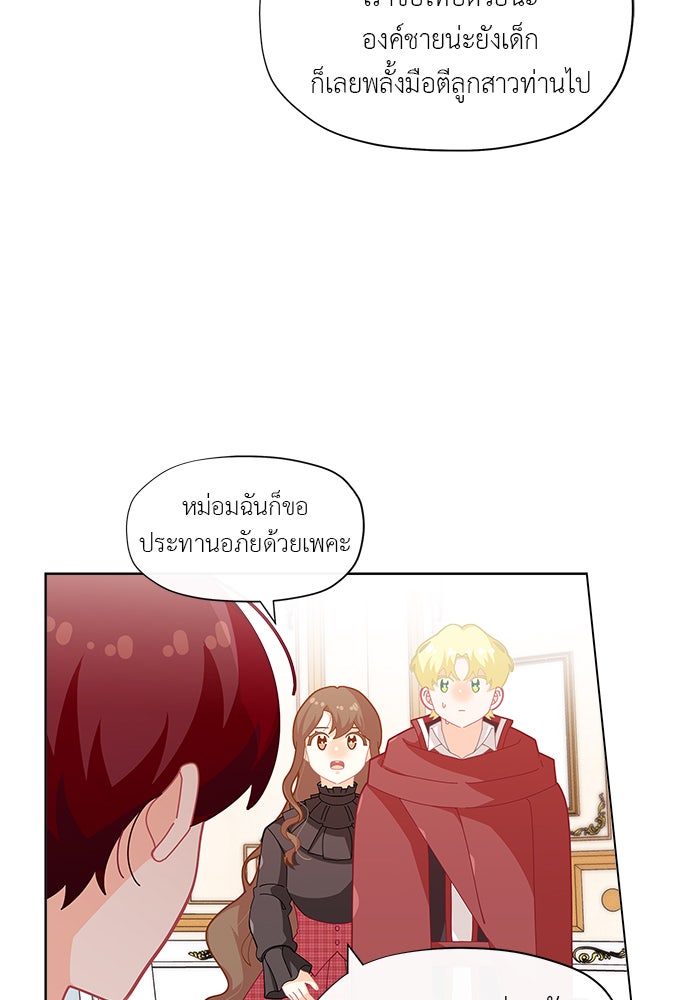 ชีวิตใหม่ของยัยเลดี้ตัวประกอบ - หน้า 37