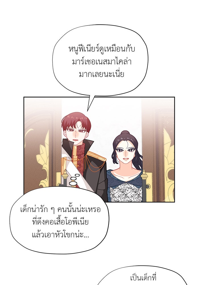 ชีวิตใหม่ของยัยเลดี้ตัวประกอบ - หน้า 46