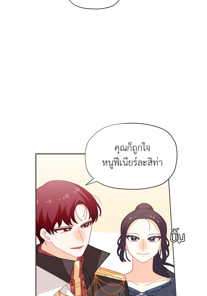ชีวิตใหม่ของยัยเลดี้ตัวประกอบ - หน้า 48