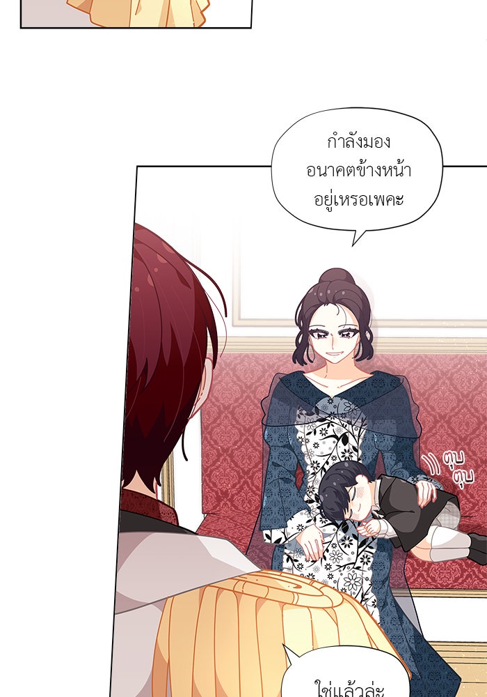 ชีวิตใหม่ของยัยเลดี้ตัวประกอบ - หน้า 18