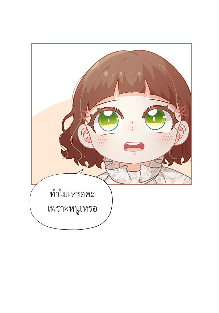 ชีวิตใหม่ของยัยเลดี้ตัวประกอบ - หน้า 47