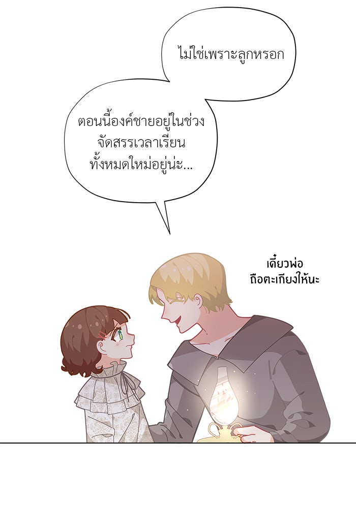 ชีวิตใหม่ของยัยเลดี้ตัวประกอบ - หน้า 48