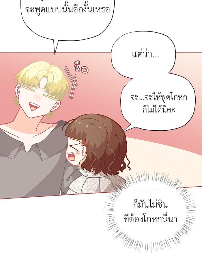 ชีวิตใหม่ของยัยเลดี้ตัวประกอบ - หน้า 65
