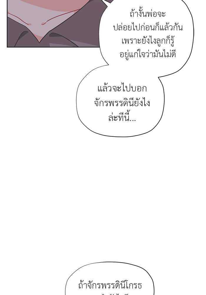 ชีวิตใหม่ของยัยเลดี้ตัวประกอบ - หน้า 67