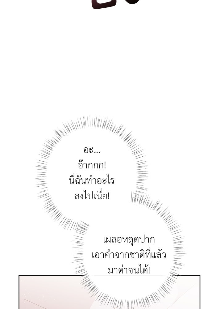 ชีวิตใหม่ของยัยเลดี้ตัวประกอบ - หน้า 73